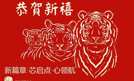 虎力全开 · 勇往直前丨c币钱包“新篇章·芯启点·心领航”新春主题活动圆满举行