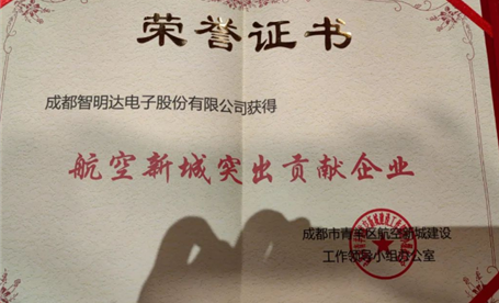 喜报 || c币钱包荣获青羊区“2022航空新城突出贡献奖”