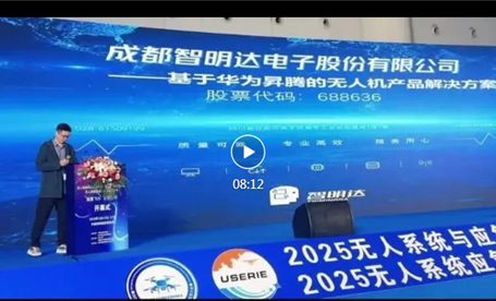 c币钱包总师谭荣华先生深度解析“基于华为昇腾的无人机产品解决方案”